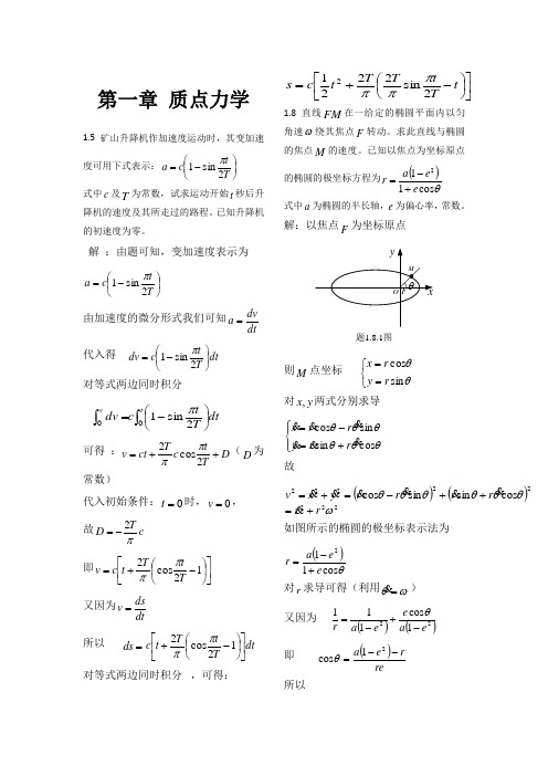 质点力学