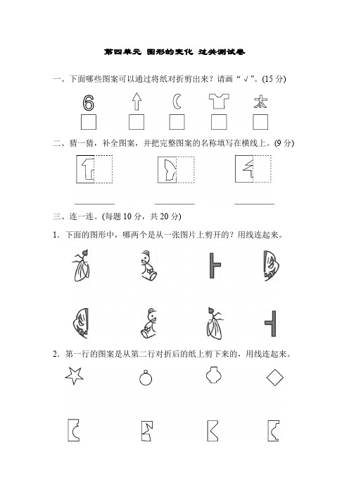 北师大版小学数学二年级上册第四单元 图形的变化 过关测试卷(附答案)