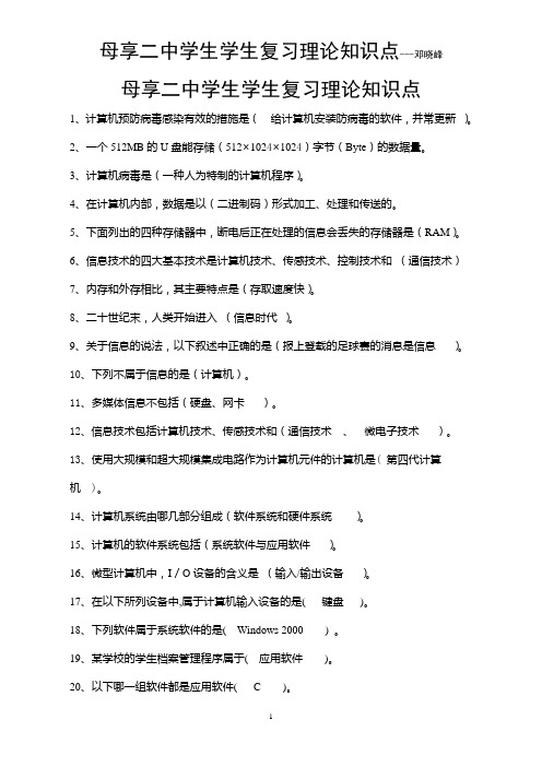 云南省2010初中信息技术考试题库(免费)