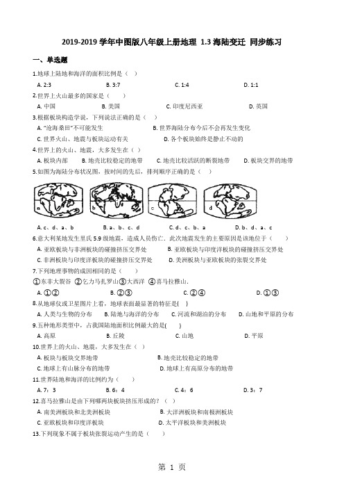 中图版八年级上册地理 1