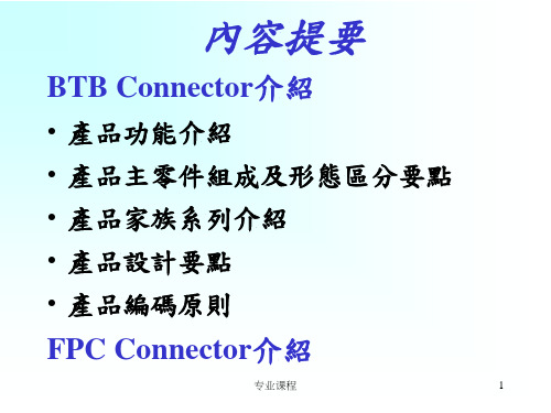 BTB产品介绍技术专攻