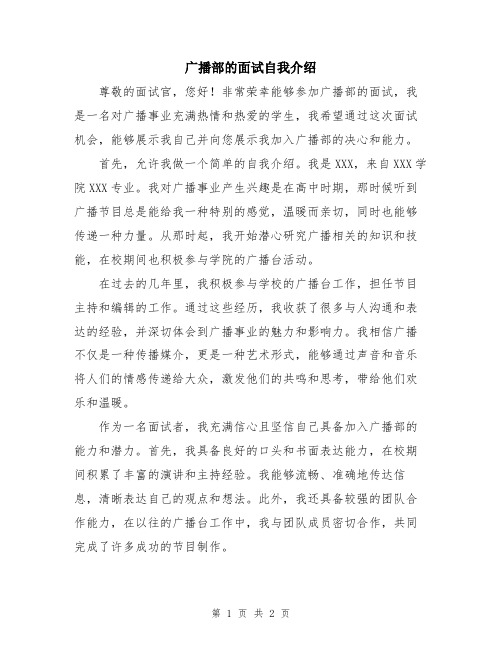 广播部的面试自我介绍