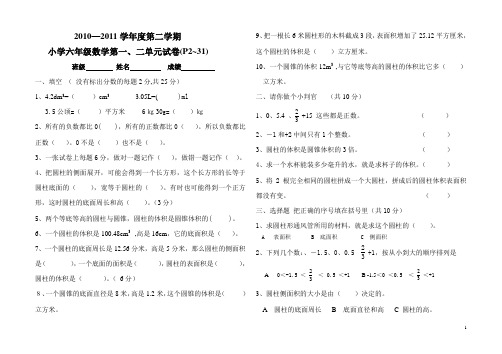 人教版六年级下册一二单元月考数学