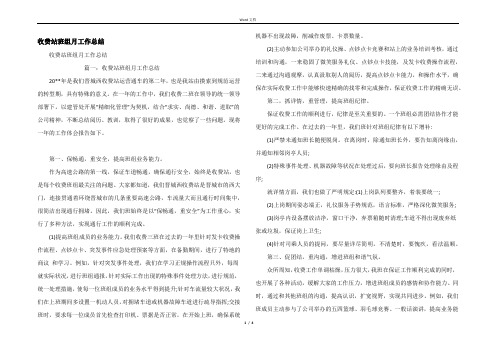 收费站班组月工作总结