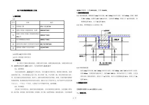 地下车库顶板梁施工方案