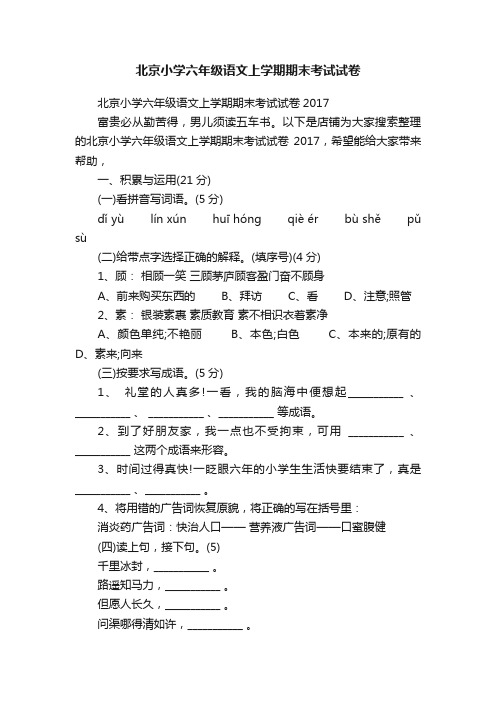 北京小学六年级语文上学期期末考试试卷