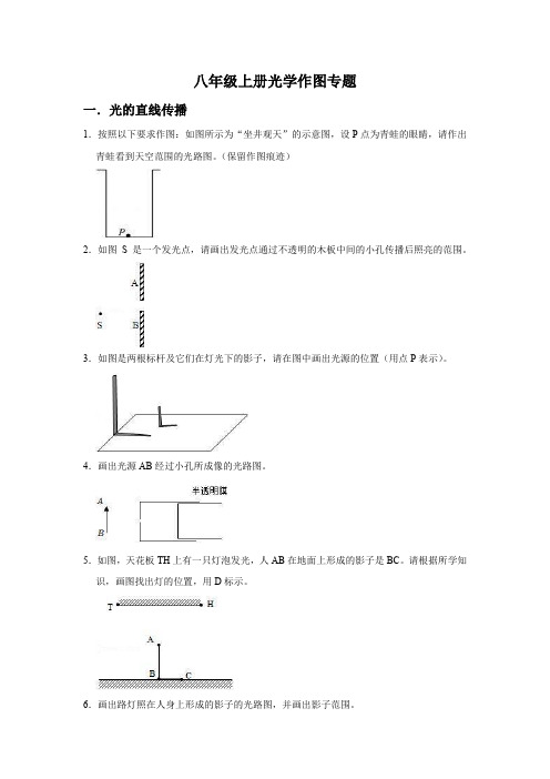 2022-2023学年八年级物理上册《光学作图》专题