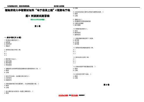 福建师范大学智慧树知到“电子信息工程”《高频电子线路》网课测试题答案1