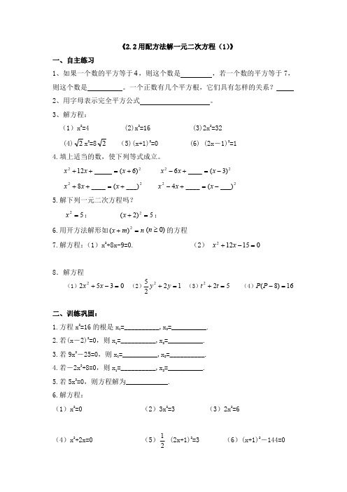 北师大版九年级上册数学用配方法解一元二次方程(1)练习题