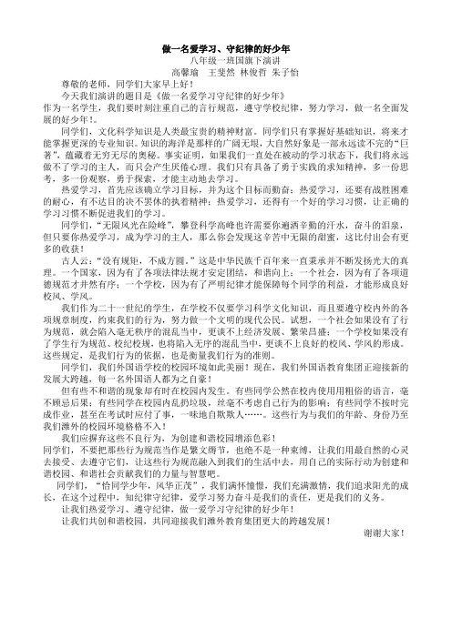 做一名爱学习、守纪律的好少年