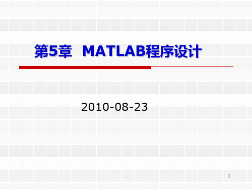 掌MATLAB程序设计及应用实例