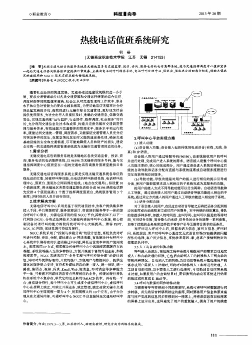 热线电话值班系统研究