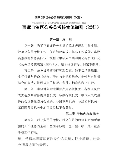 西藏自治区公务员考核实施细则