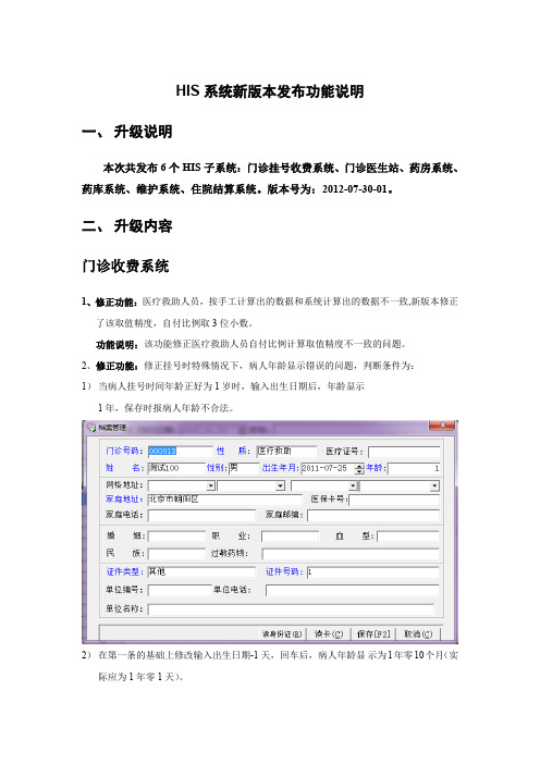 HIS系统新版本发布功能说明