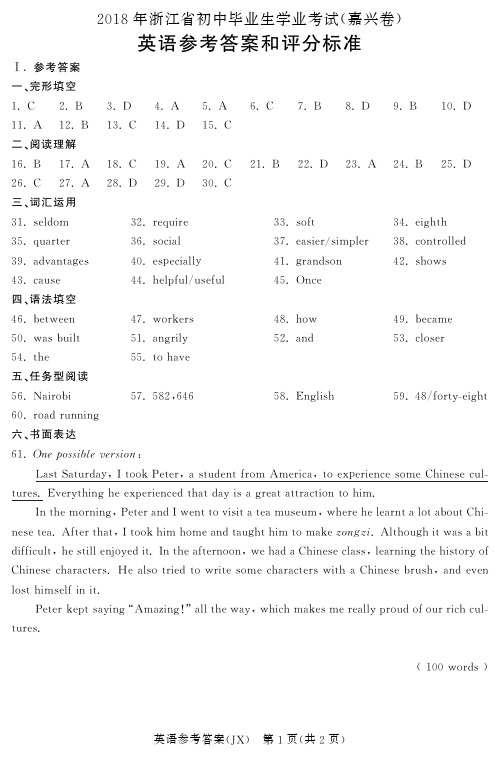 (英语)2018年浙江省初中毕业生学业考试试题卷(嘉兴卷)含答案