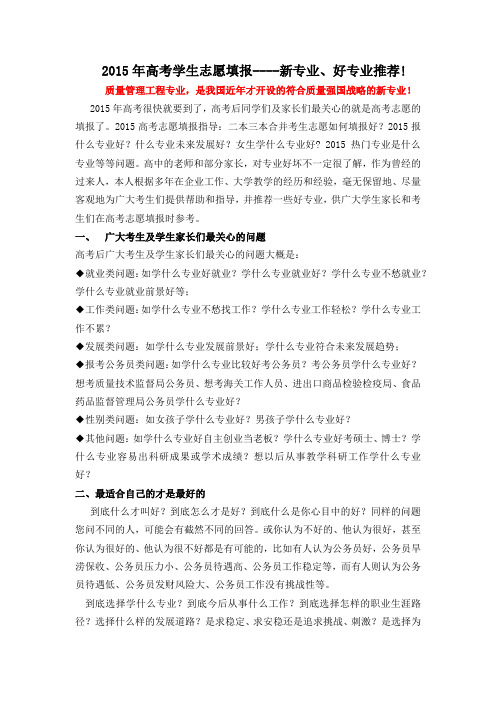 2015大学专业大类与专业名称