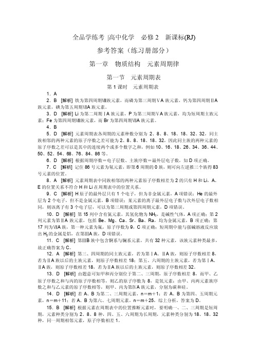 全品学练考高中化学必修2新课标（rj）