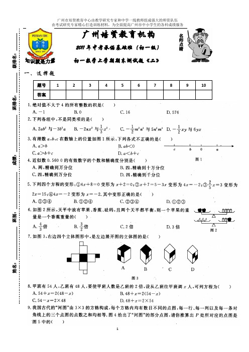 初一数学上学期期末试卷(含答案)绝对精品