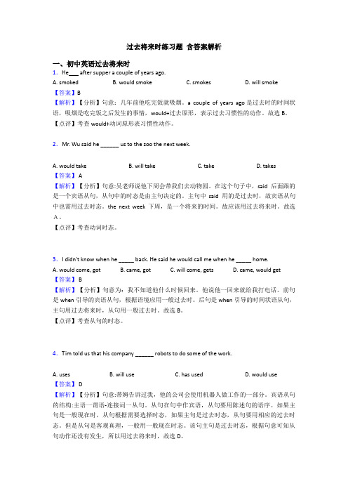 过去将来时练习题 含答案解析