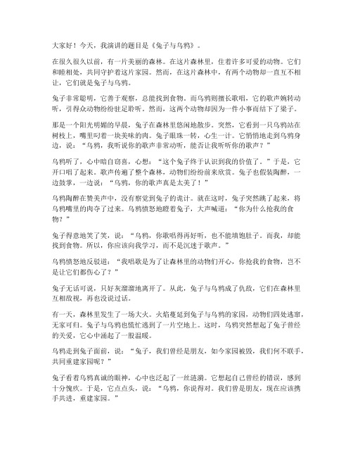 寓言故事演讲稿大学