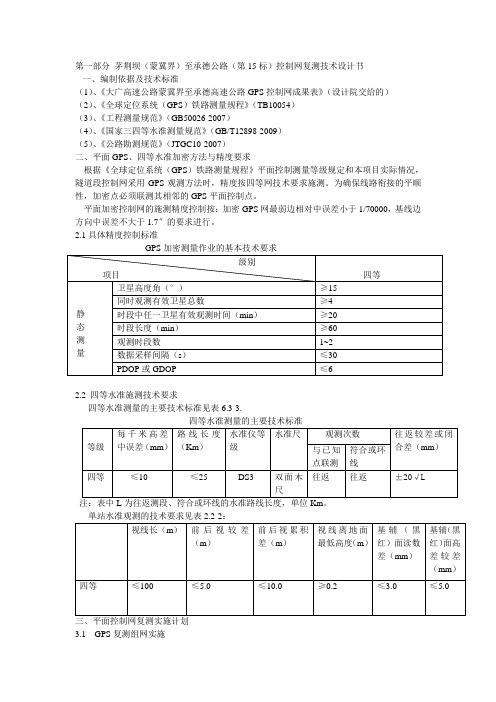 控制测量规范及要求