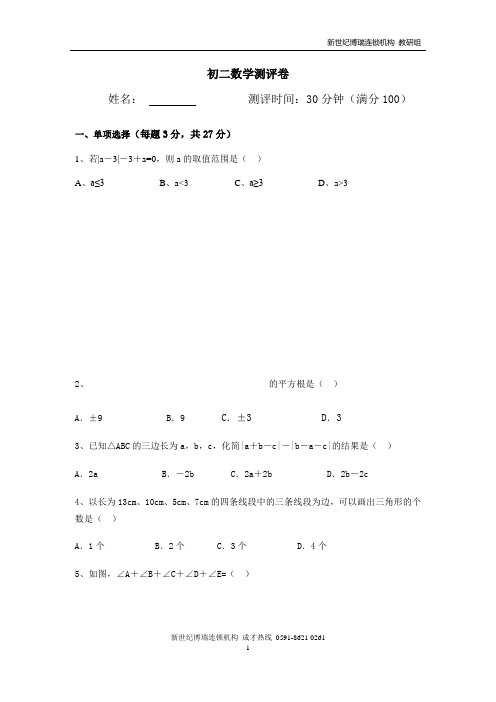 人教初中数学初二经典入学测试(含答案)