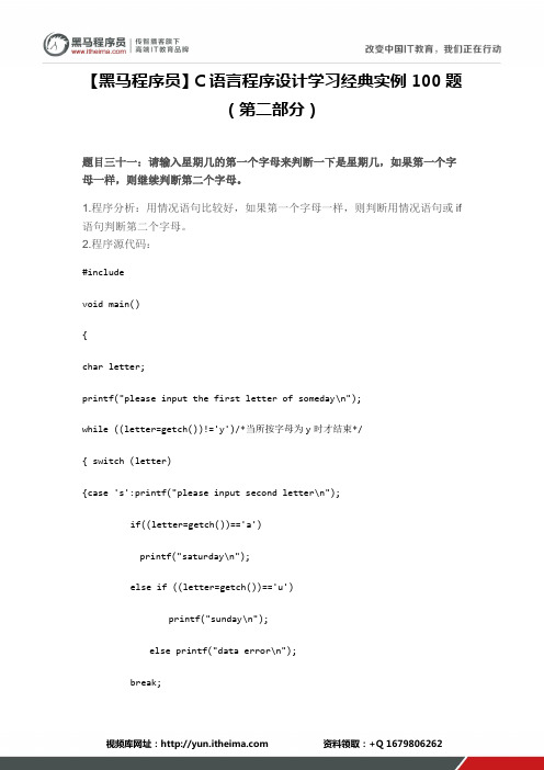 【黑马程序员】C语言程序设计学习经典实例100题(第二部分)