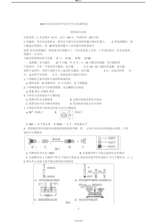 2020年河北省中考理综试卷与答案(word版)