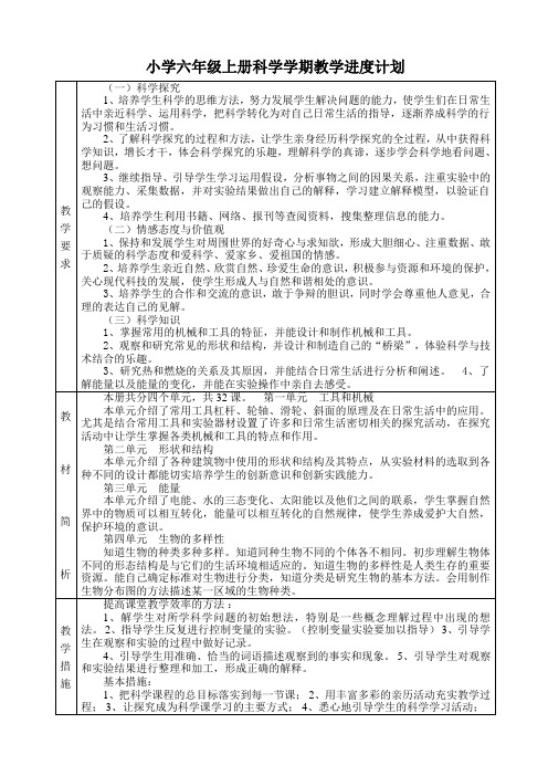 小学六年级科学上册教案全册