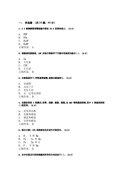 植物生理生化复习资料