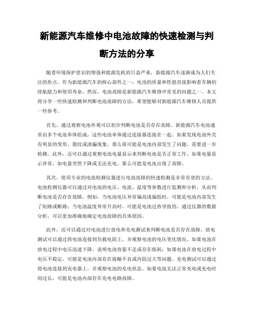 新能源汽车维修中电池故障的快速检测与判断方法的分享