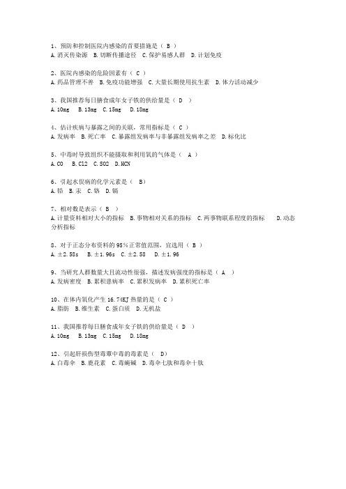 2011辽宁省预防医学总结(必备资料)