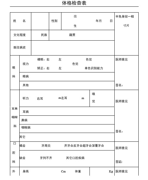 体格检查表样本