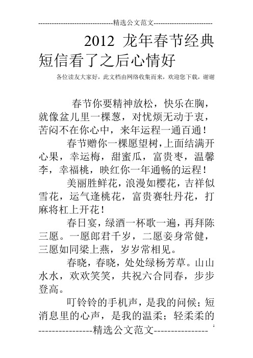 2012龙年春节经典短信看了之后心情好