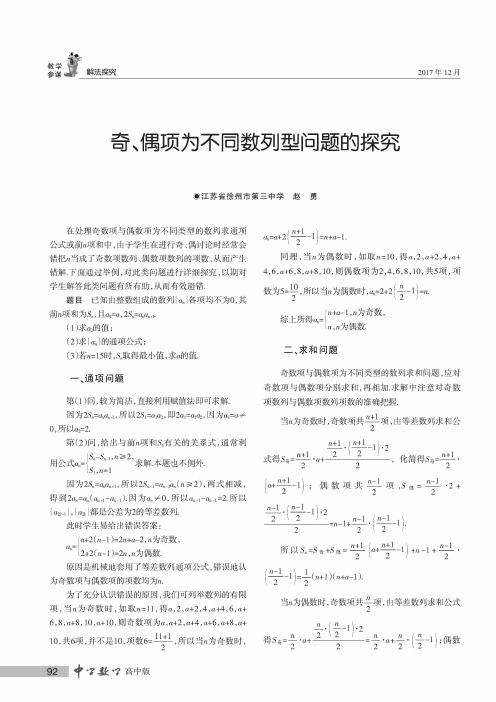 奇、偶项为不同数列型问题的探究