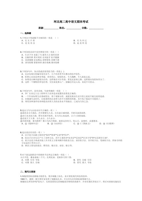 河北高二高中语文期末考试带答案解析
