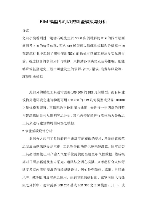 BIM模型都可以做哪些模拟与分析