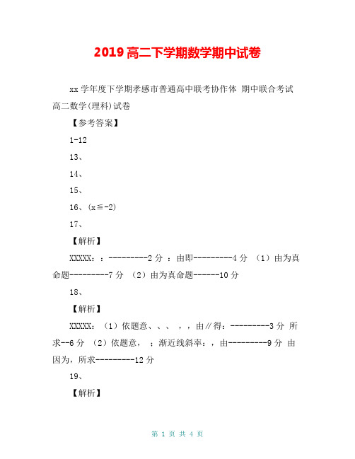 2019高二下学期数学期中试卷