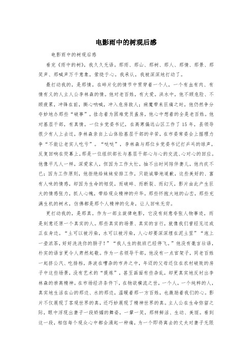 电影雨中的树观后感