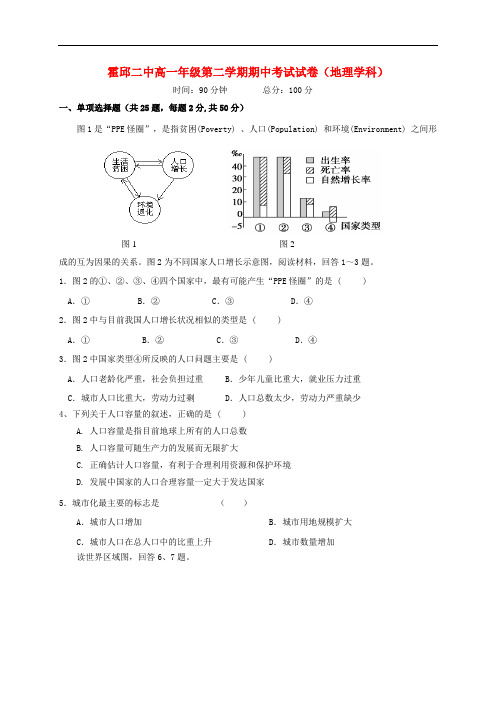 安徽省六安市霍邱县第二高级中学高一地理下学期期中试