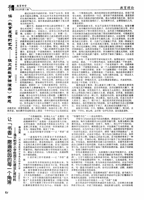 让“书香”撒遍校园的每一个角落——逸夫怡安小学校园文化建设汇报材料