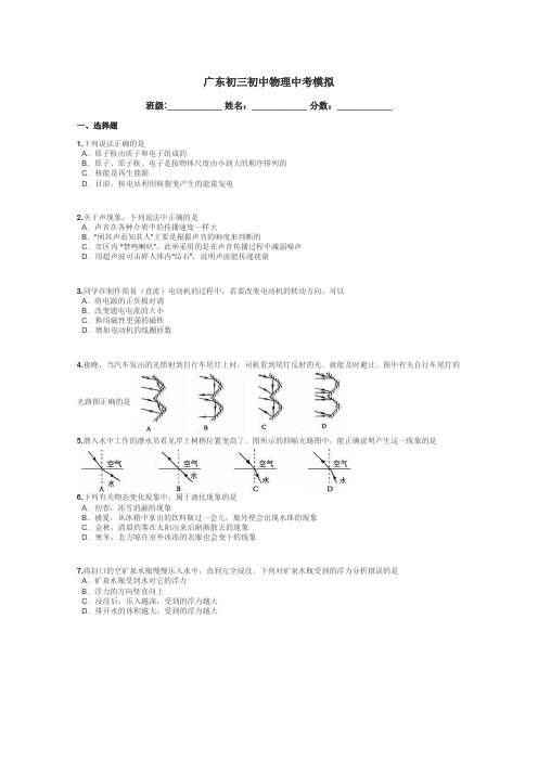 广东初三初中物理中考模拟带答案解析
