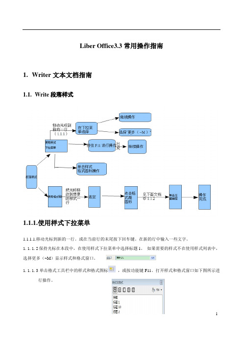 Libreoffice3.3操作指南