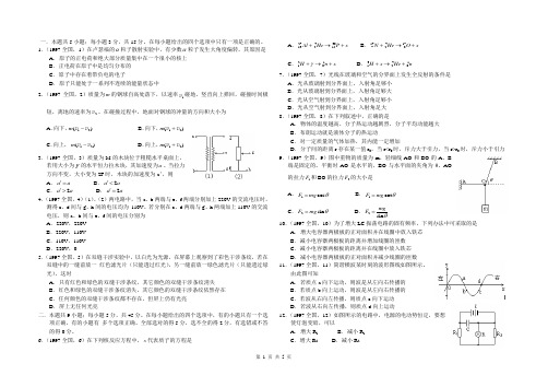 1997全国物理高考试题