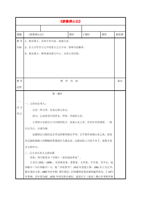 高中语文 3.10《游褒禅山记》(第1课时)教案 新人教版必修2-新人教版高一必修2语文教案