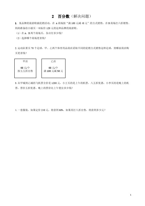 人教版六年级数学下册 2.5解决问题 课时练