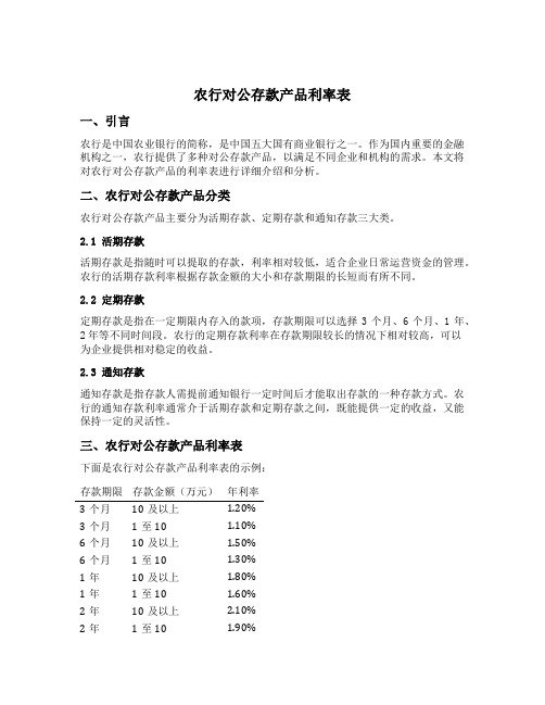 农行对公存款产品利率表