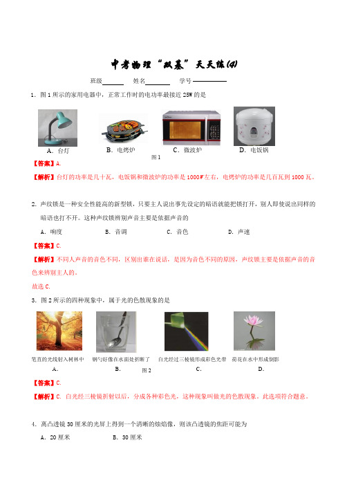 2021年上海中考物理基础双基练习-基础天天练07(教师版)