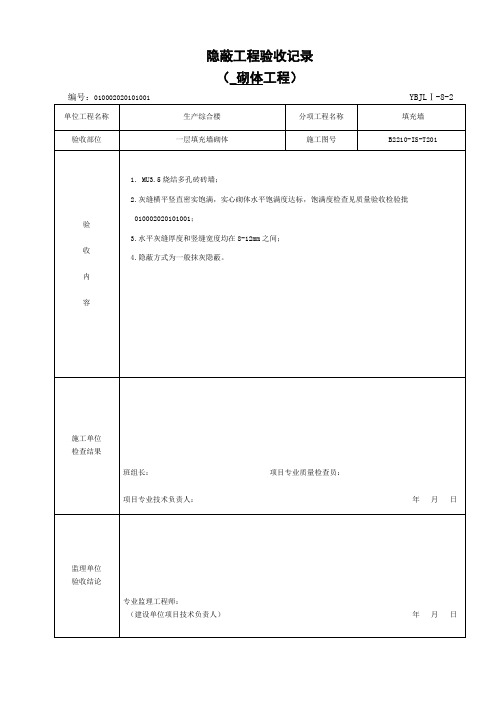 砖砌体隐蔽