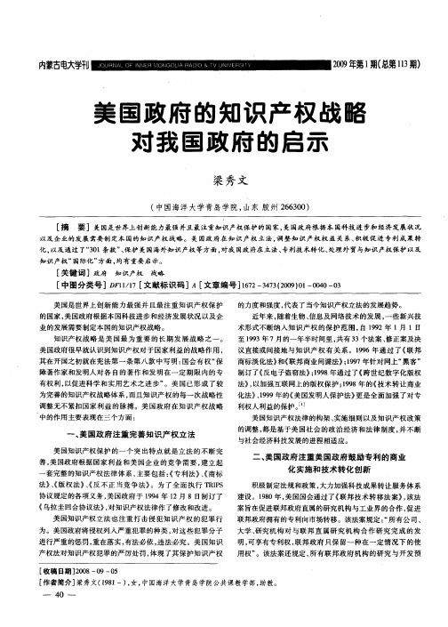 美国政府的知识产权战略对我国政府的启示